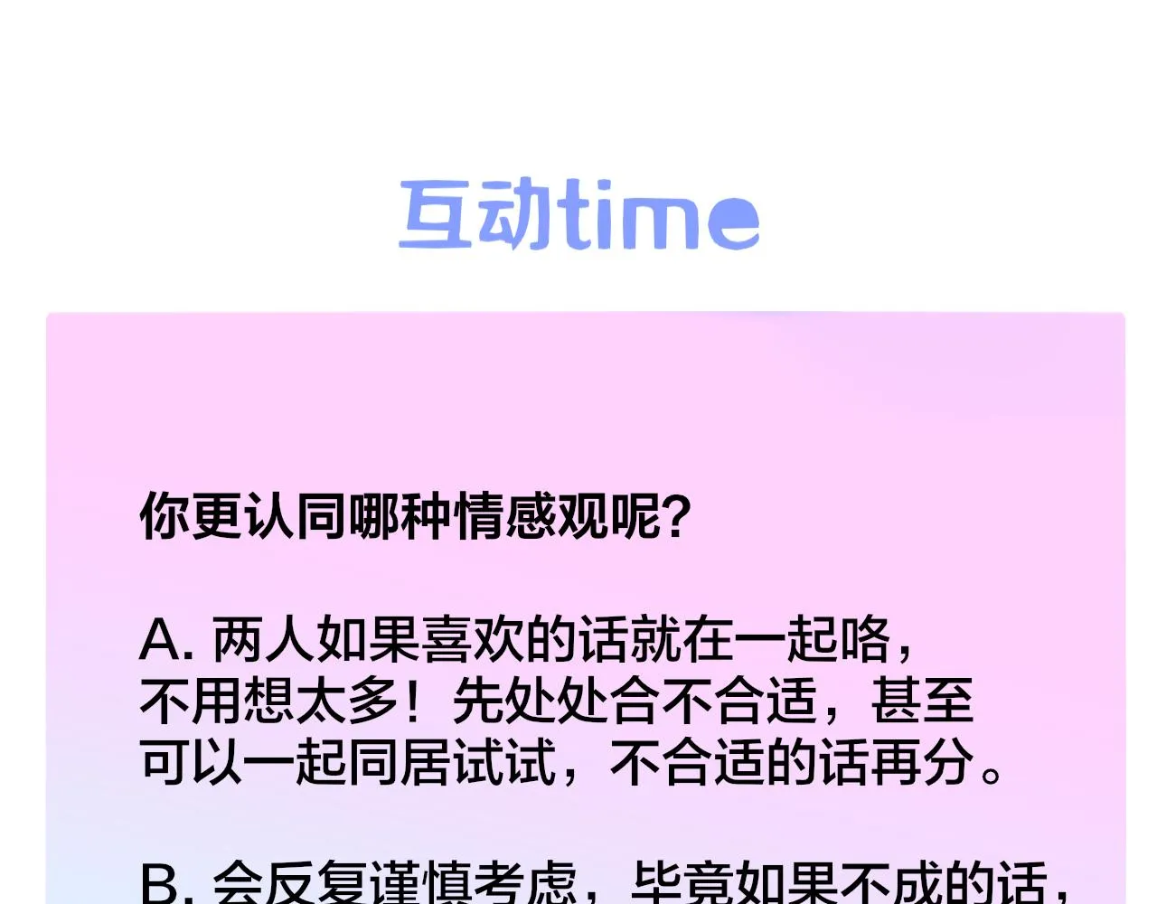第31话 你是我的过堂风 第80页