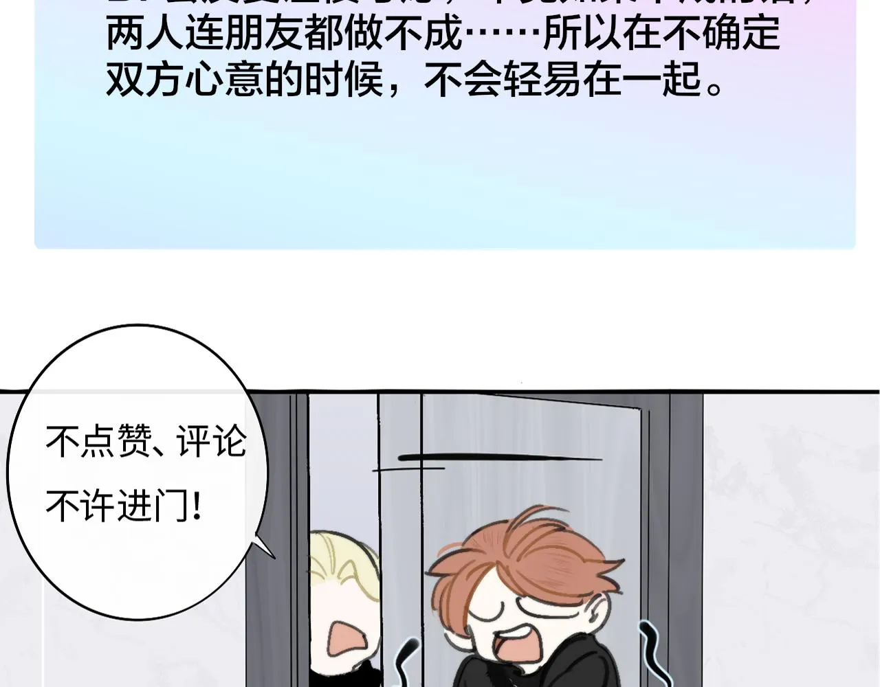 第31话 你是我的过堂风 第81页