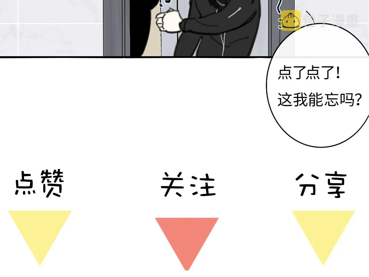 第31话 你是我的过堂风 第82页