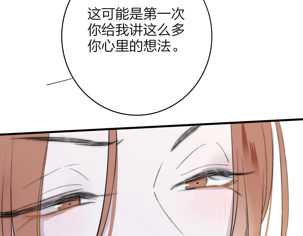 第32话 醉酒 第4页