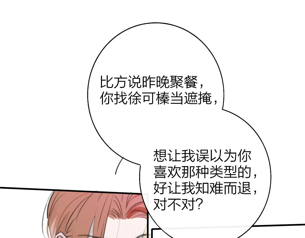 第32话 醉酒 第10页