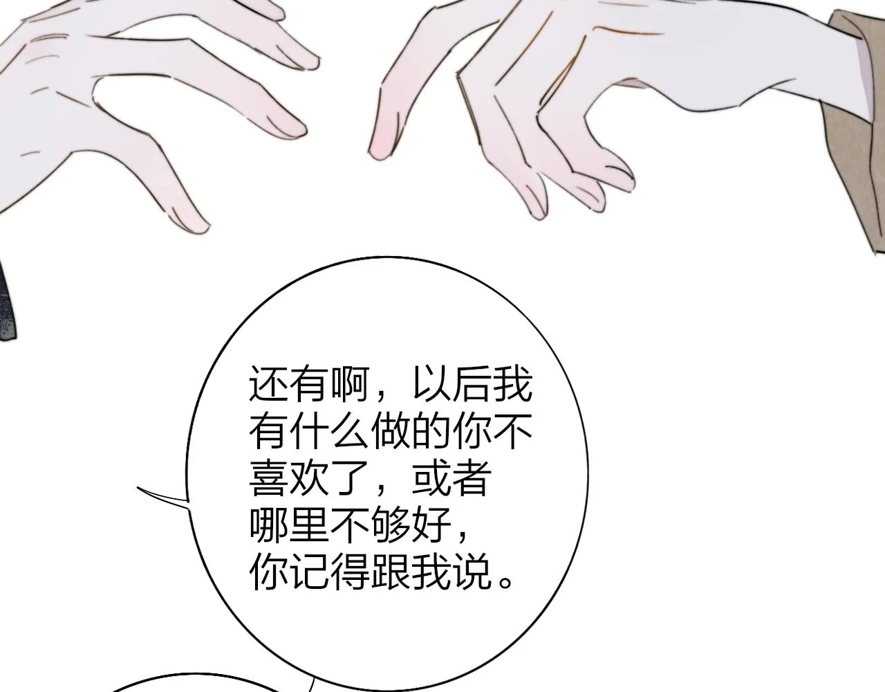第32话 醉酒 第15页
