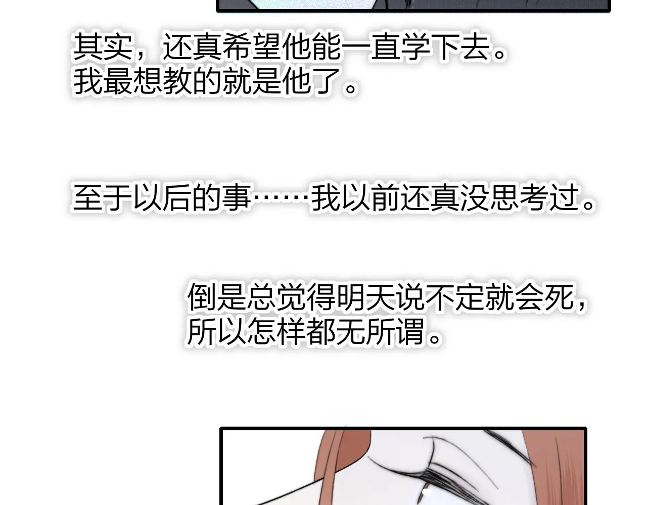 第32话 醉酒 第28页