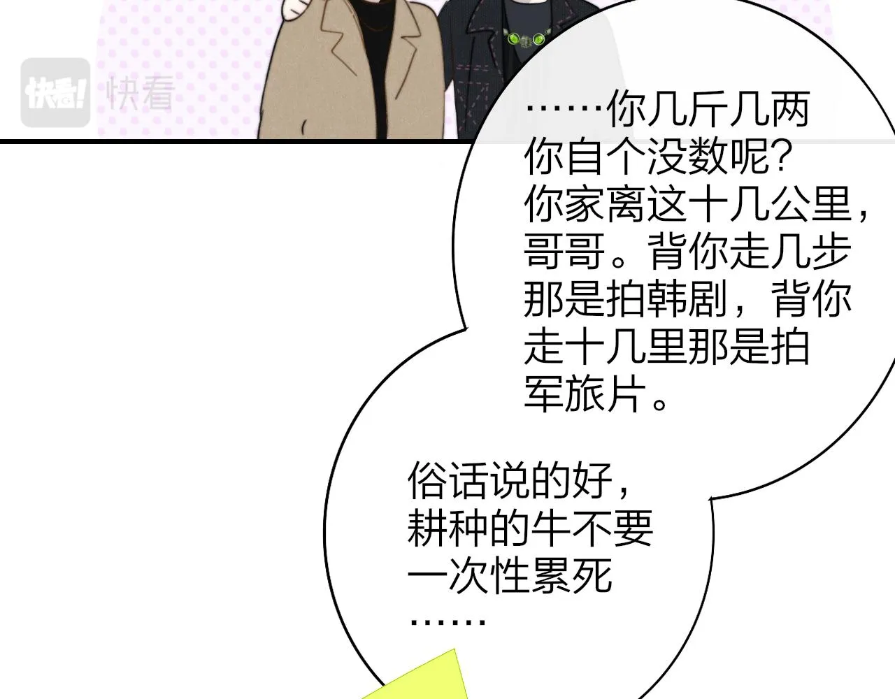 第32话 醉酒 第37页
