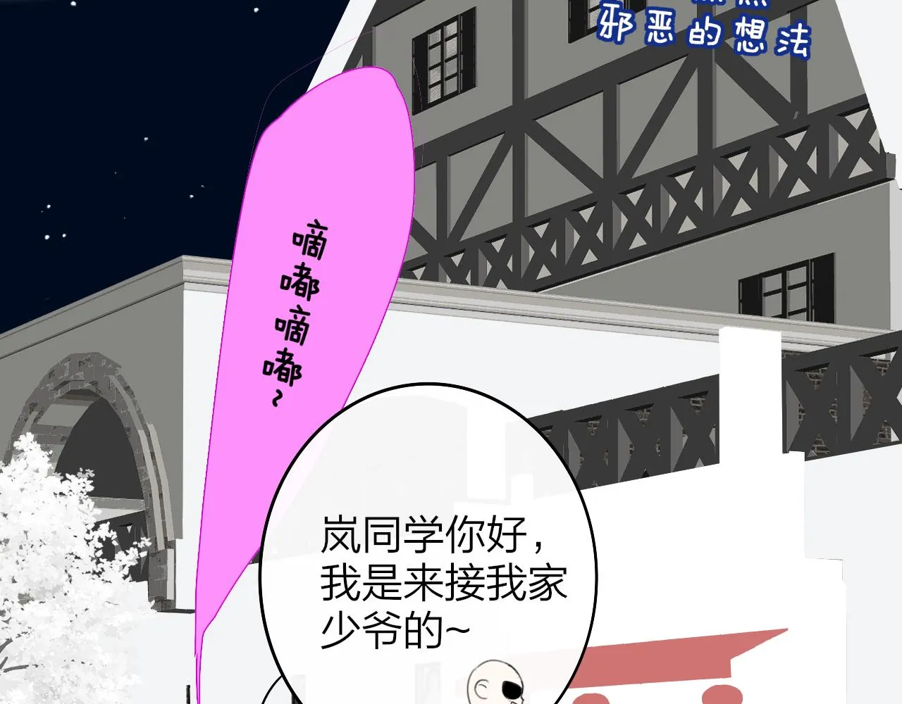 第32话 醉酒 第43页