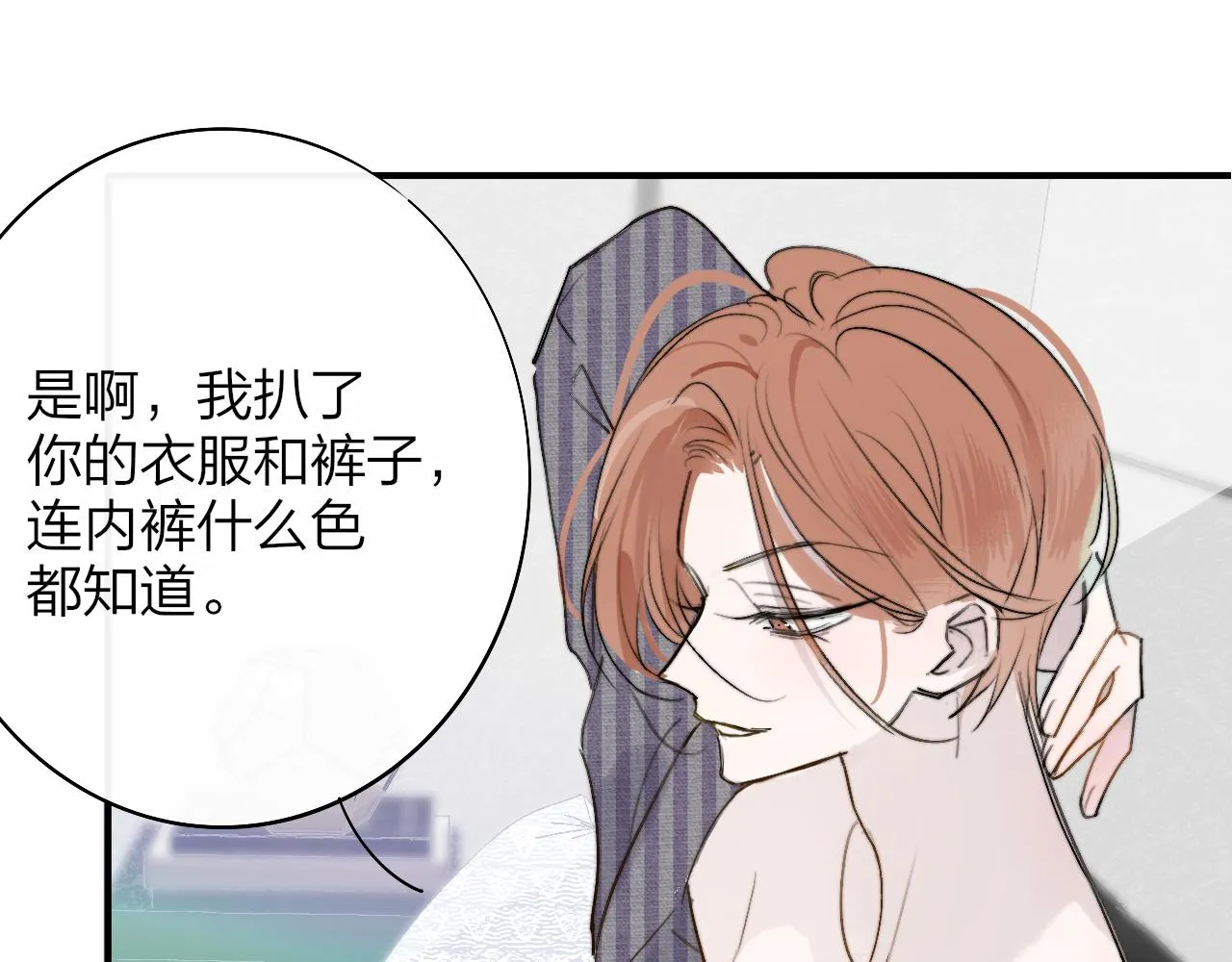 第32话 醉酒 第50页