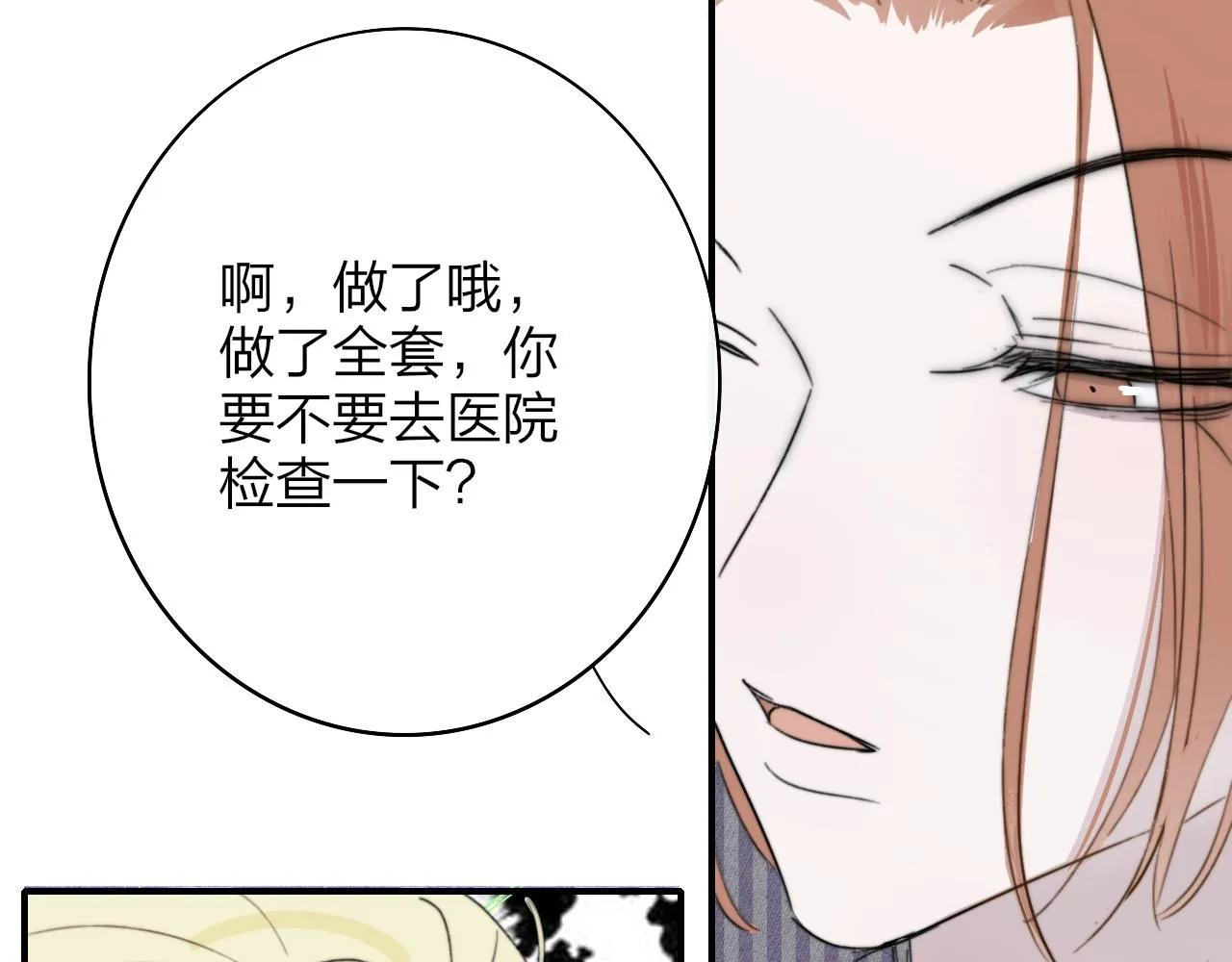第32话 醉酒 第53页