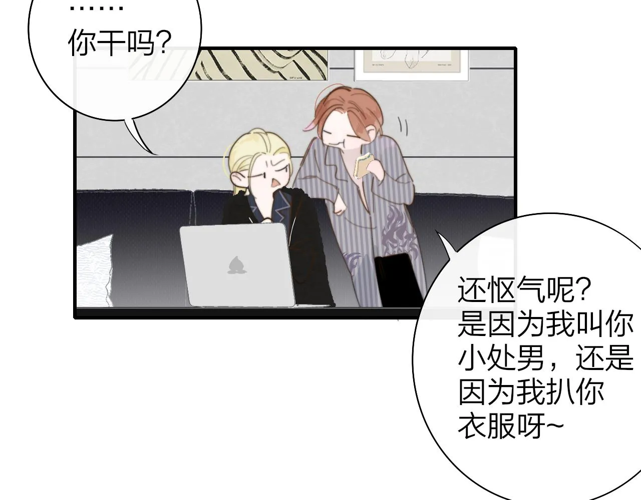 第33话 影响你的人生 第2页