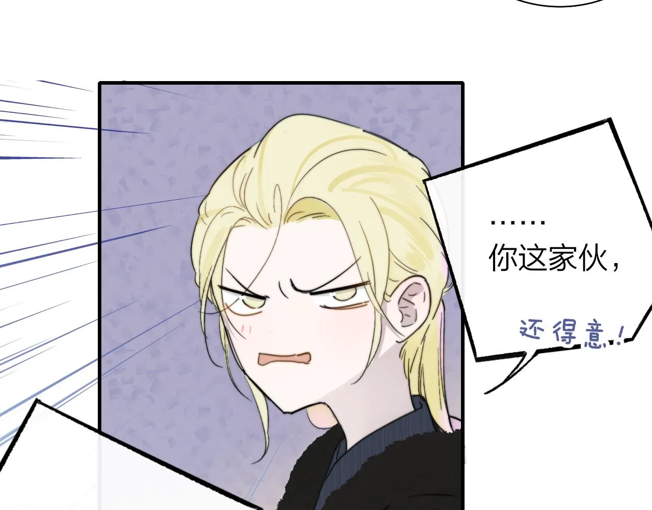 第33话 影响你的人生 第3页