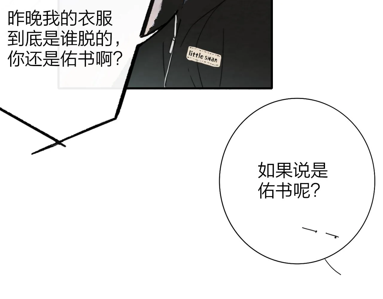 第33话 影响你的人生 第4页