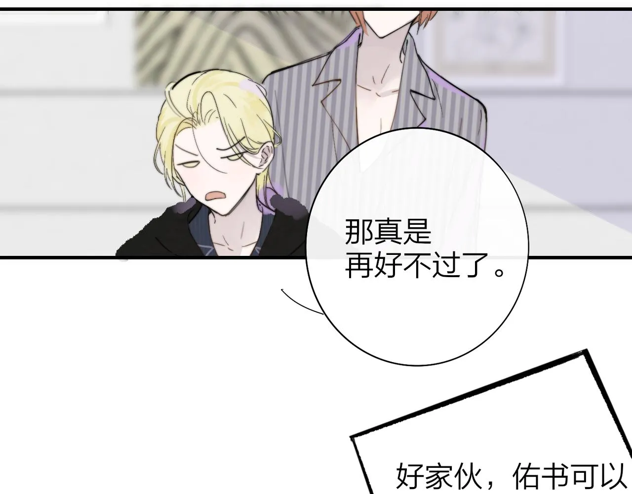 第33话 影响你的人生 第5页