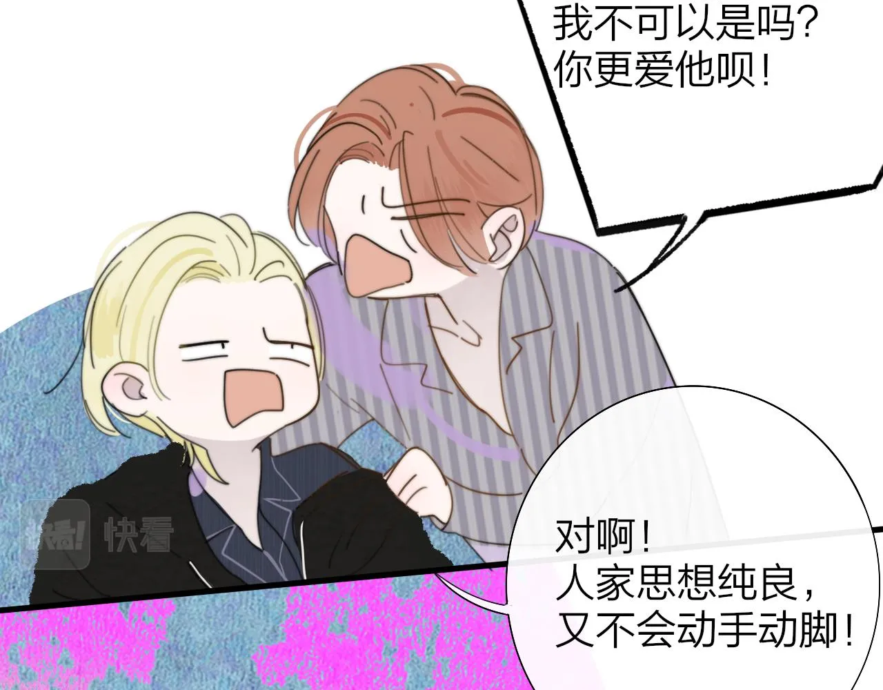 第33话 影响你的人生 第6页