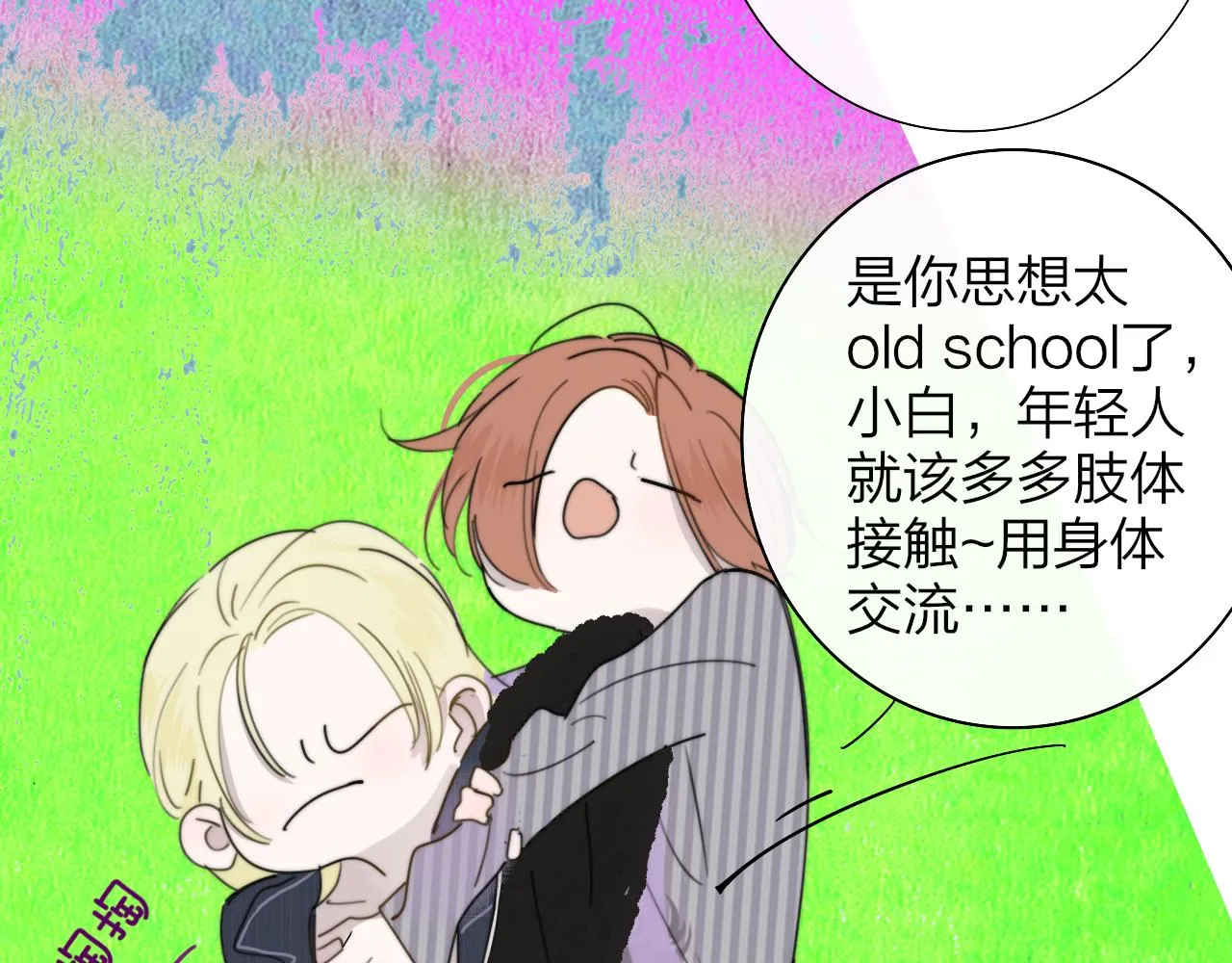 第33话 影响你的人生 第7页