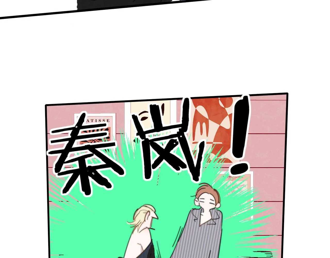 第33话 影响你的人生 第9页