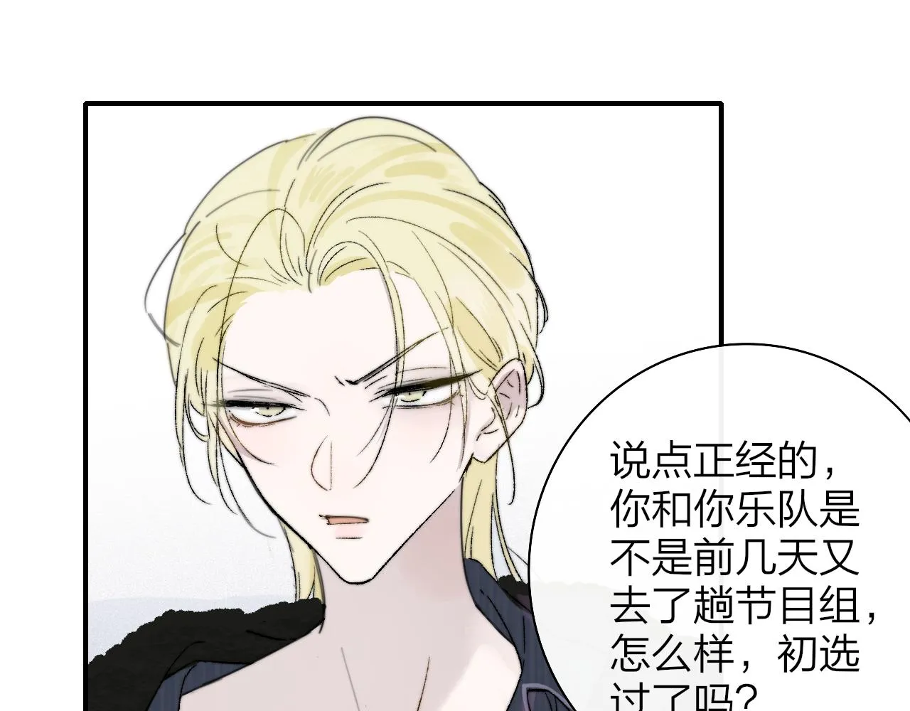 第33话 影响你的人生 第12页