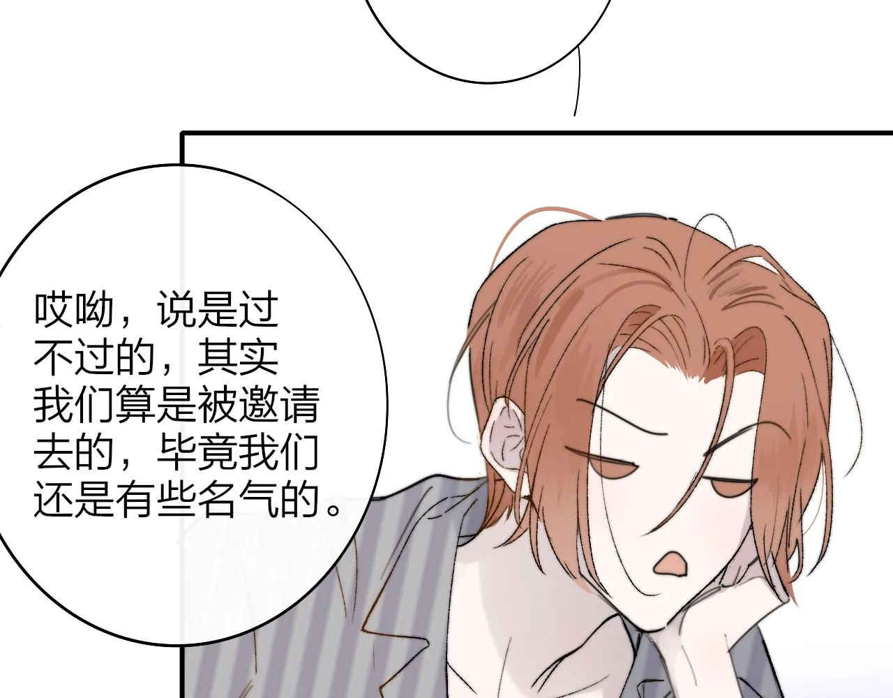 第33话 影响你的人生 第14页