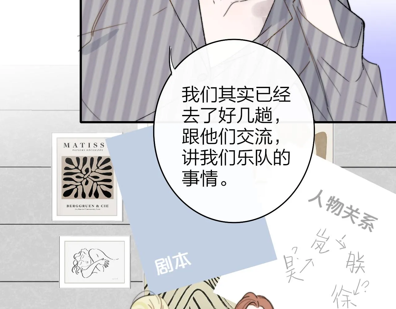 第33话 影响你的人生 第15页