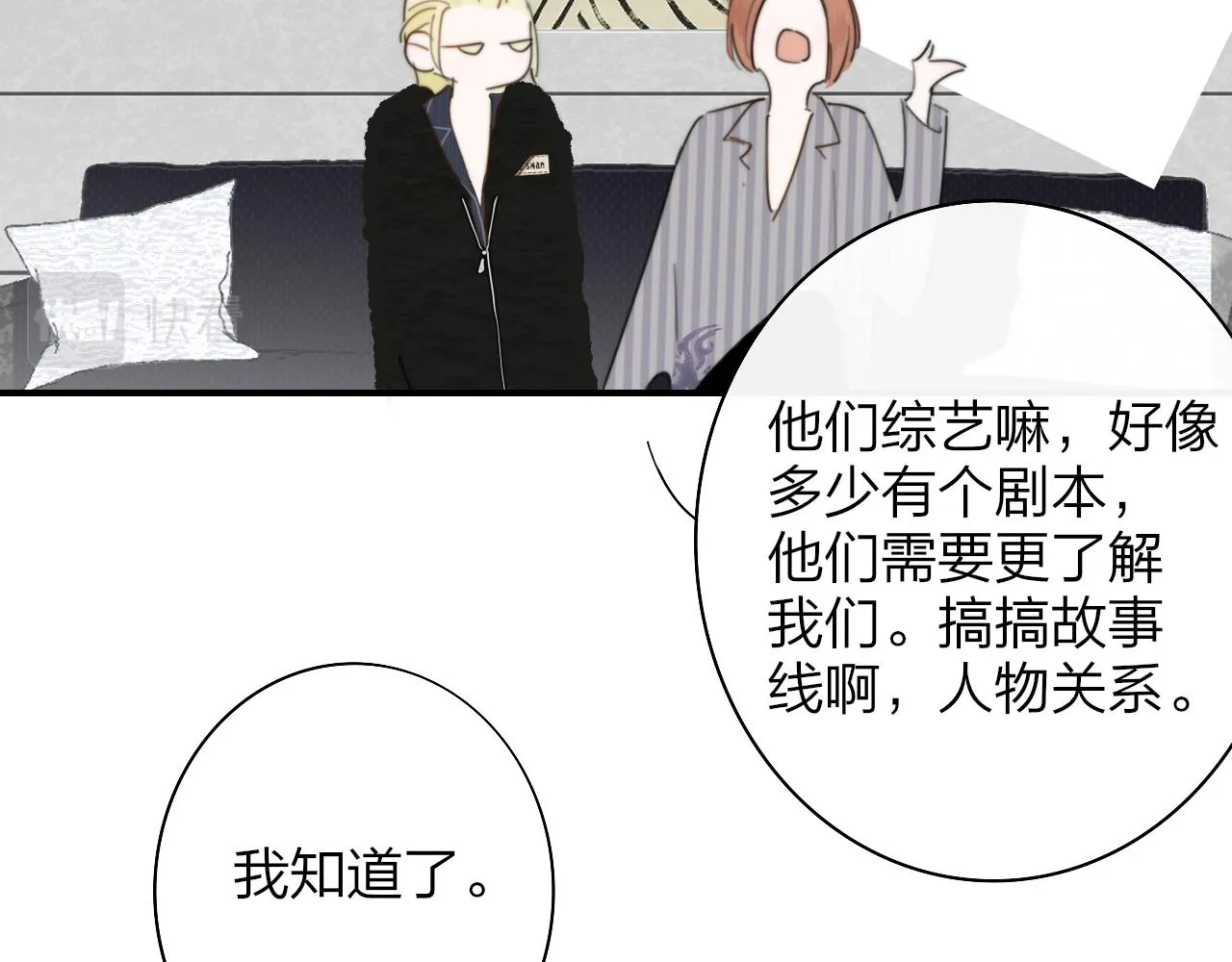 第33话 影响你的人生 第16页
