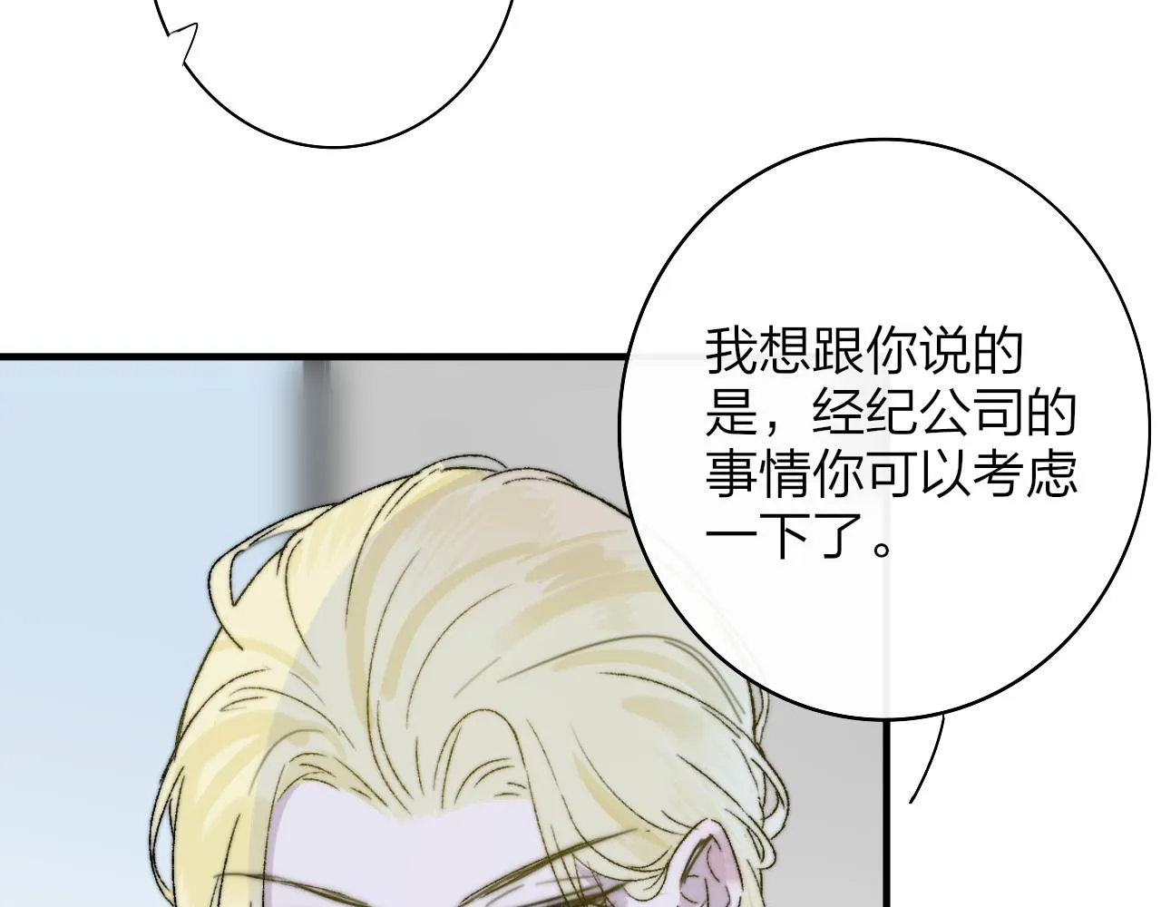 第33话 影响你的人生 第17页