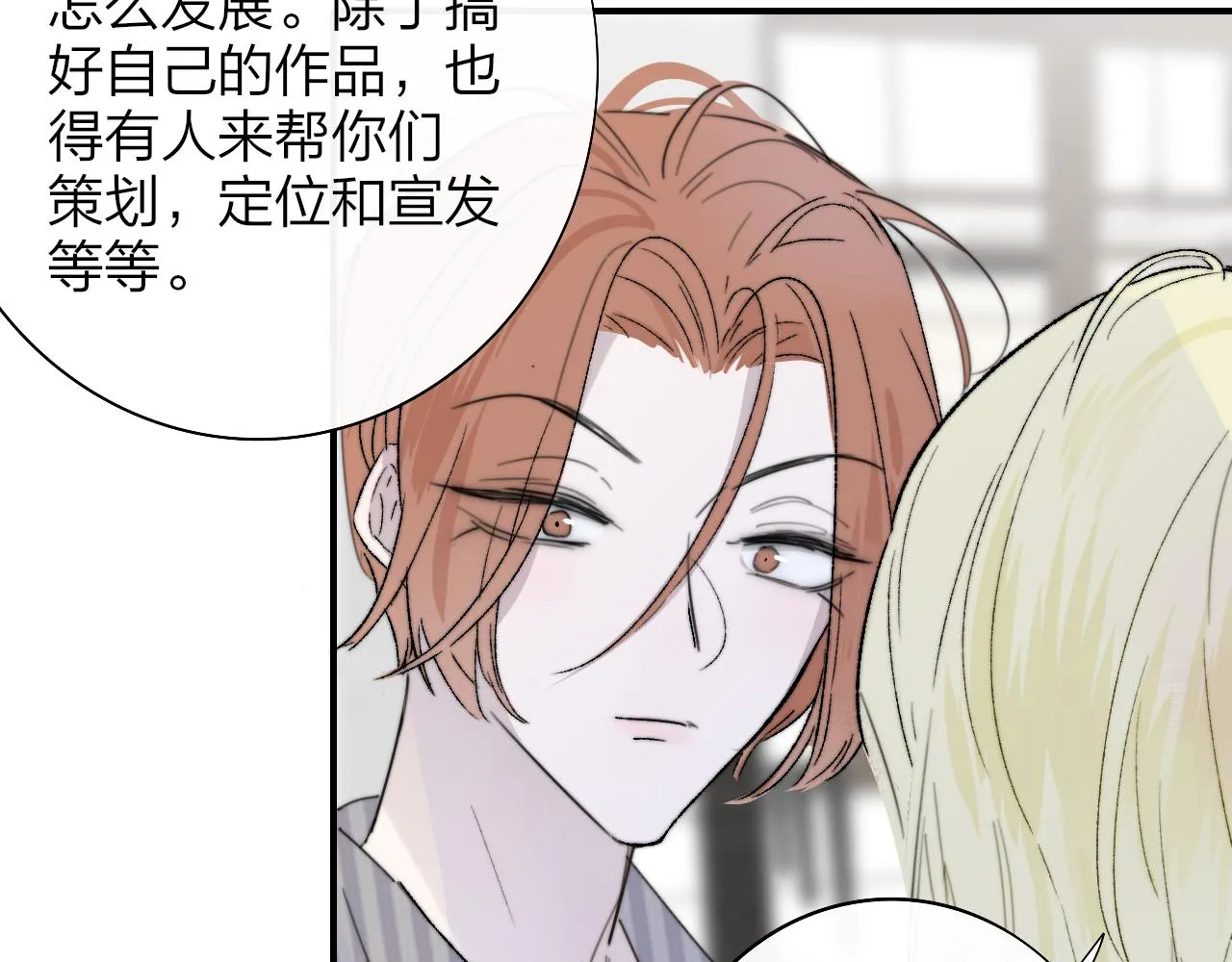 第33话 影响你的人生 第19页