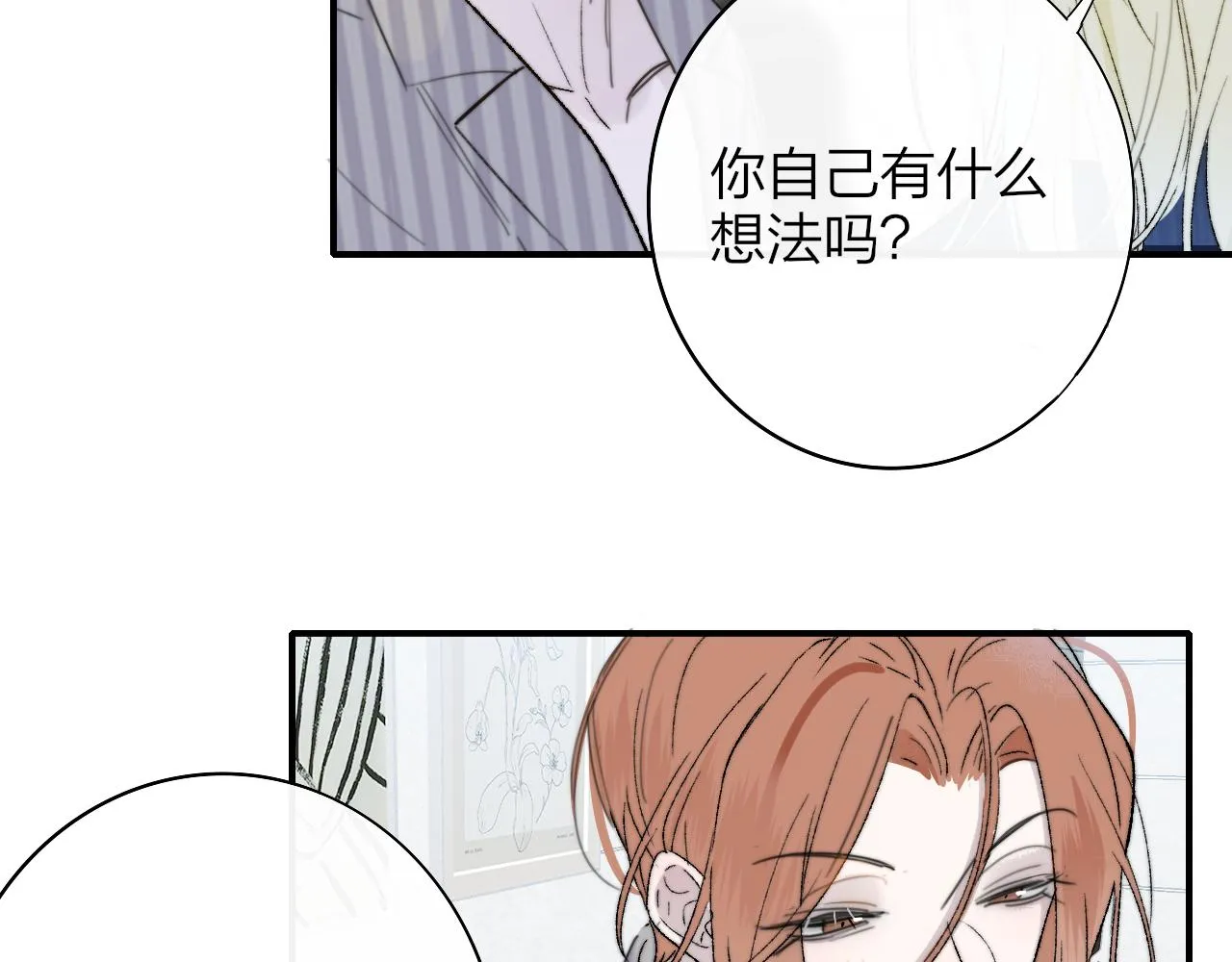 第33话 影响你的人生 第20页