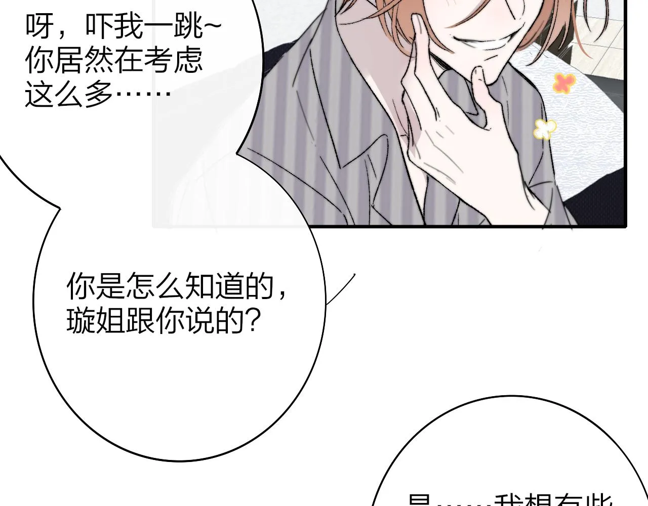 第33话 影响你的人生 第21页