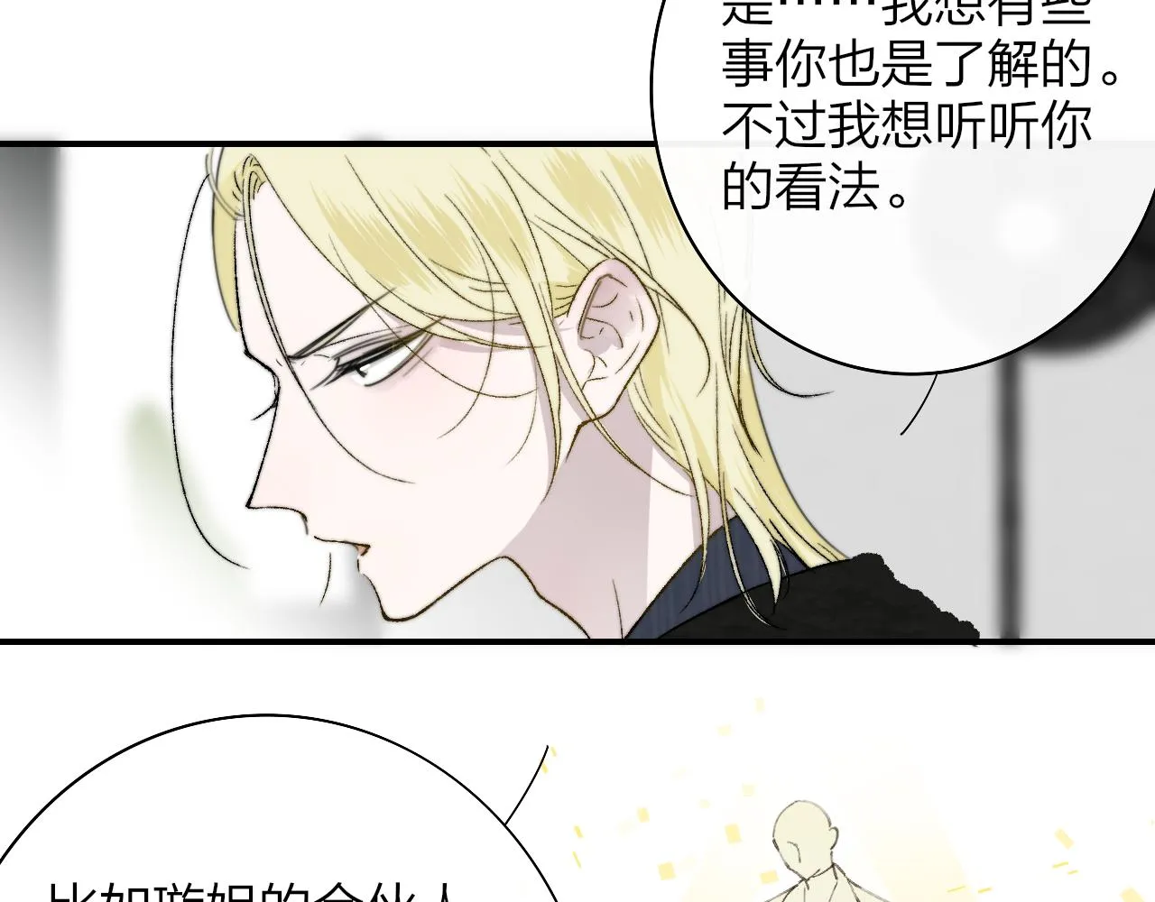 第33话 影响你的人生 第22页