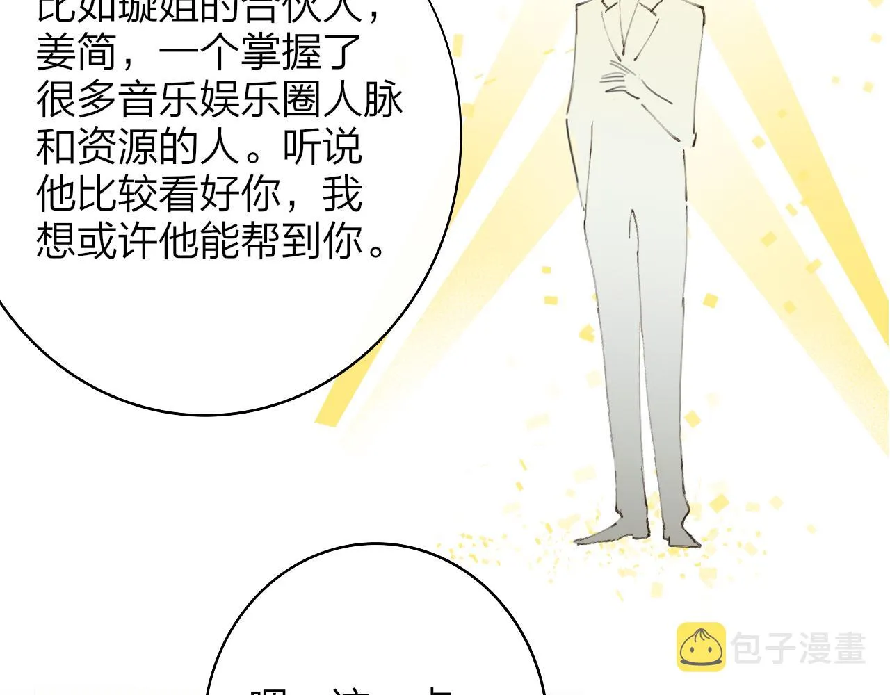 第33话 影响你的人生 第23页