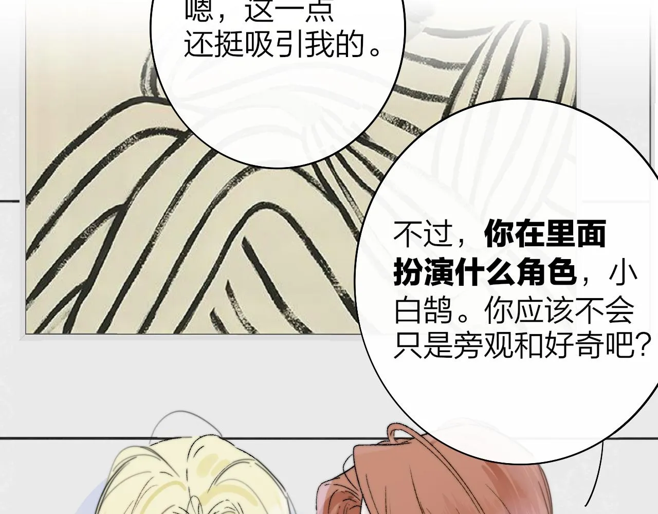第33话 影响你的人生 第24页