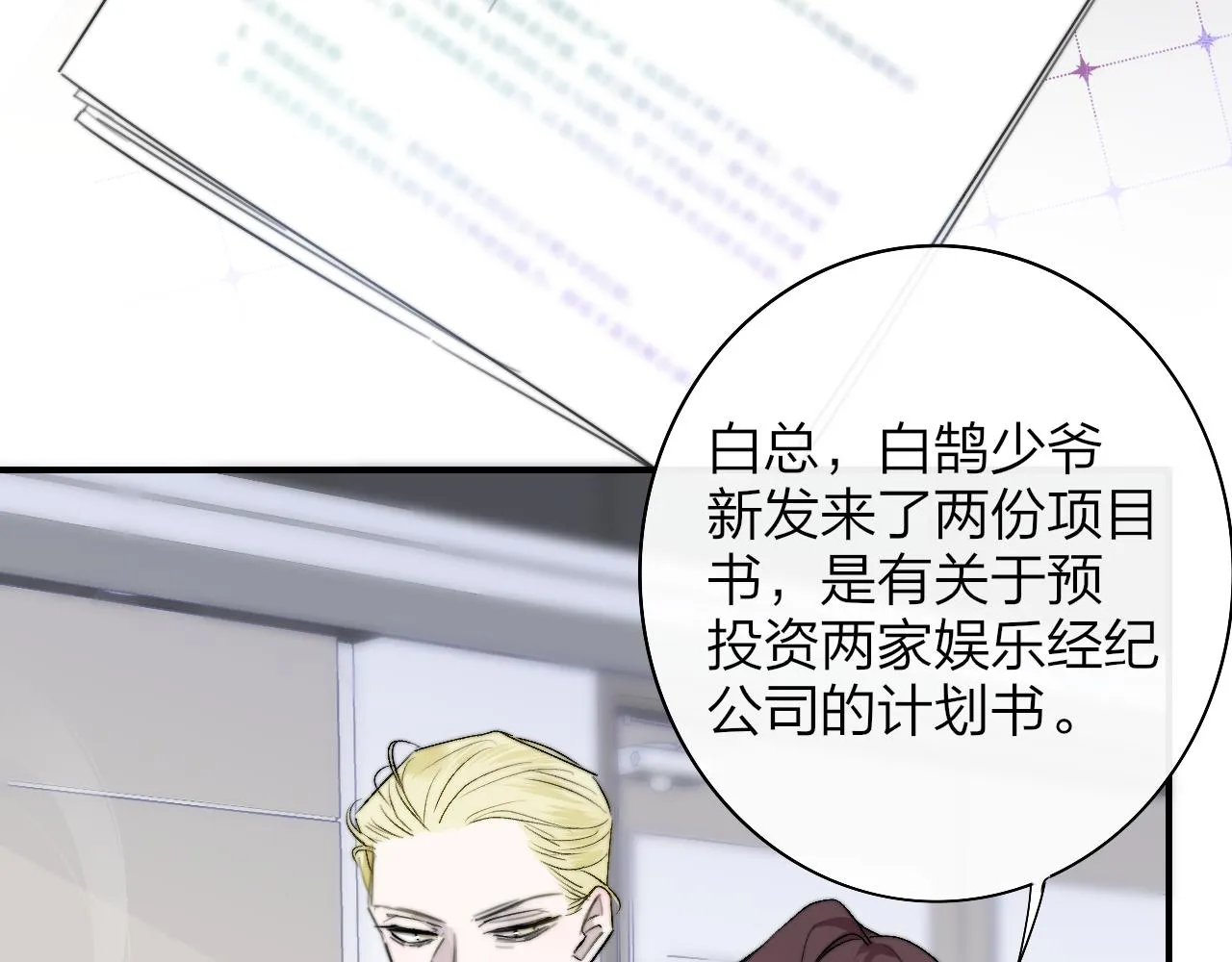 第33话 影响你的人生 第28页