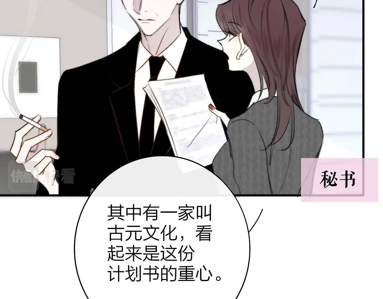 第33话 影响你的人生 第29页