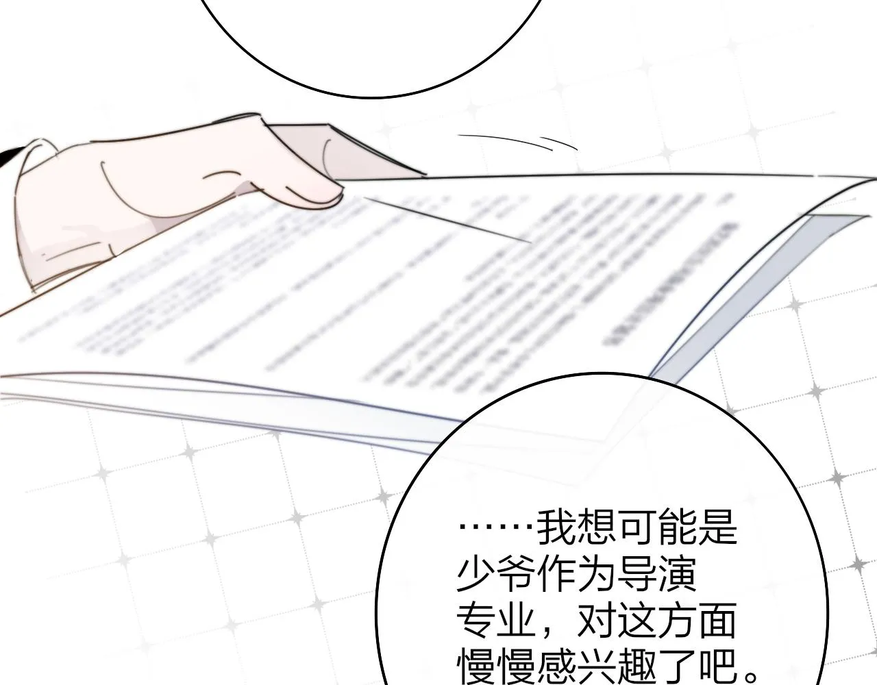 第33话 影响你的人生 第30页