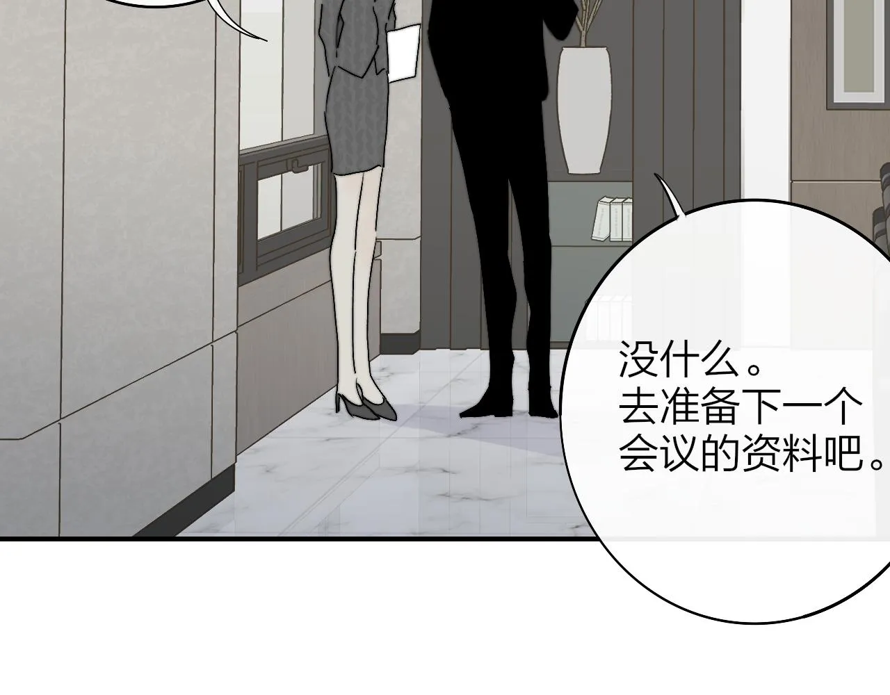 第33话 影响你的人生 第34页