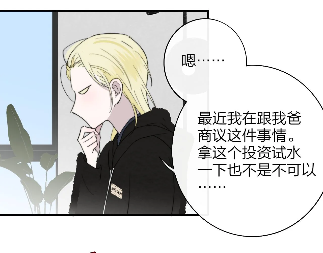 第33话 影响你的人生 第37页