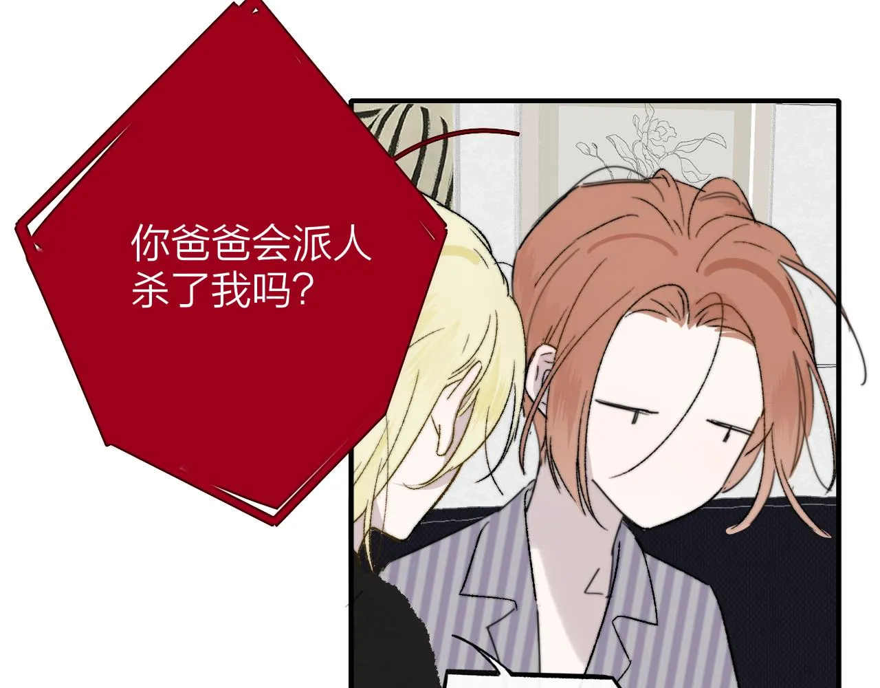 第33话 影响你的人生 第38页