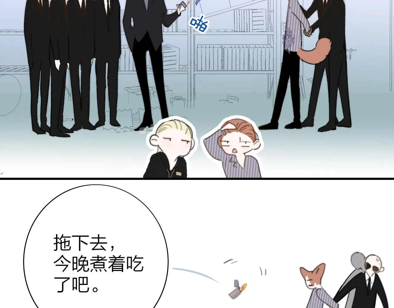 第33话 影响你的人生 第40页