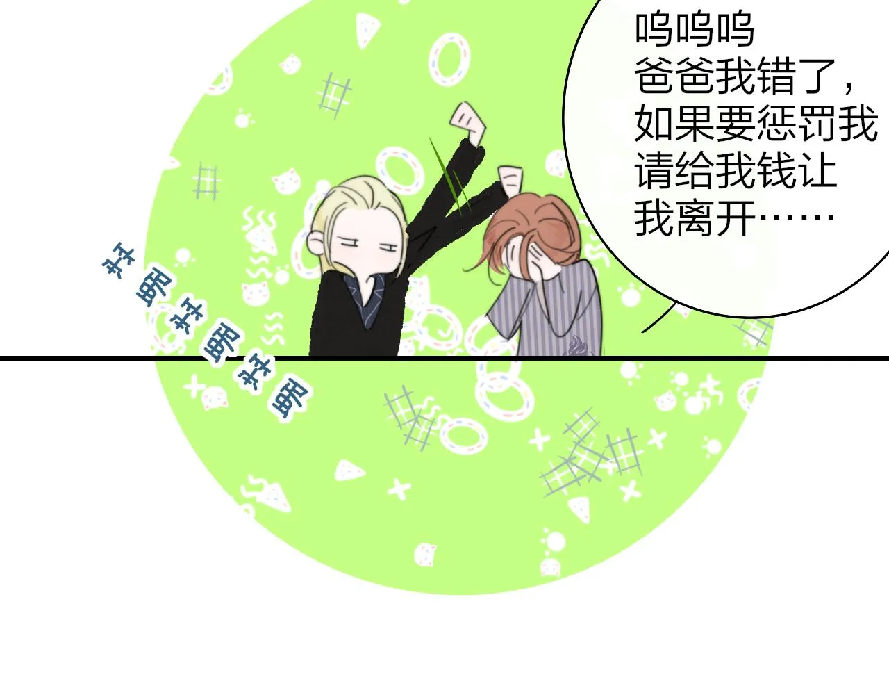 第33话 影响你的人生 第42页