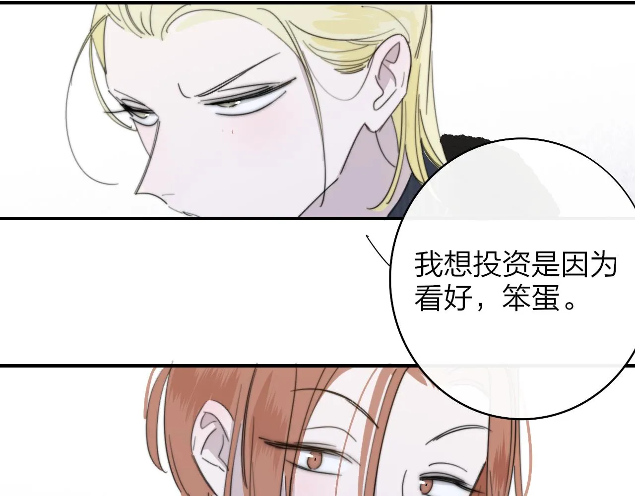 第33话 影响你的人生 第43页