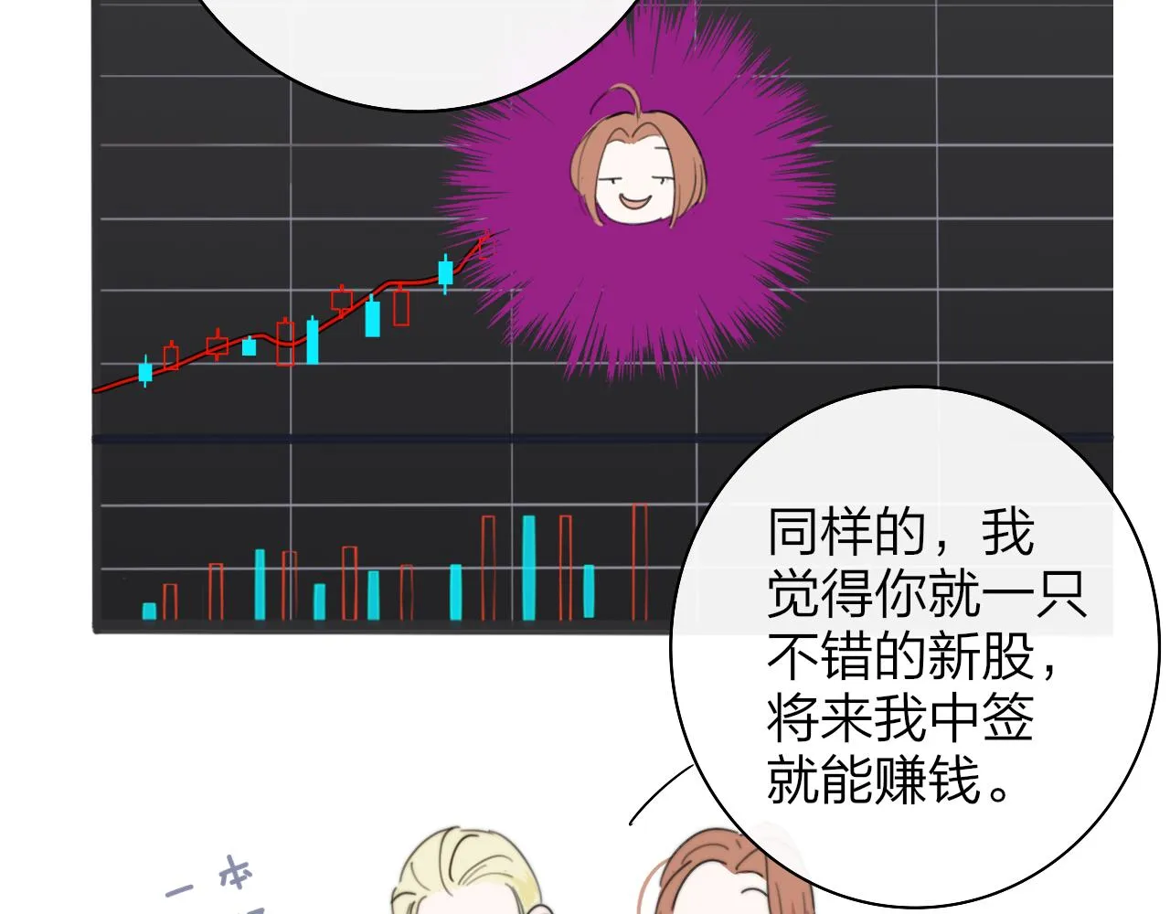 第33话 影响你的人生 第45页
