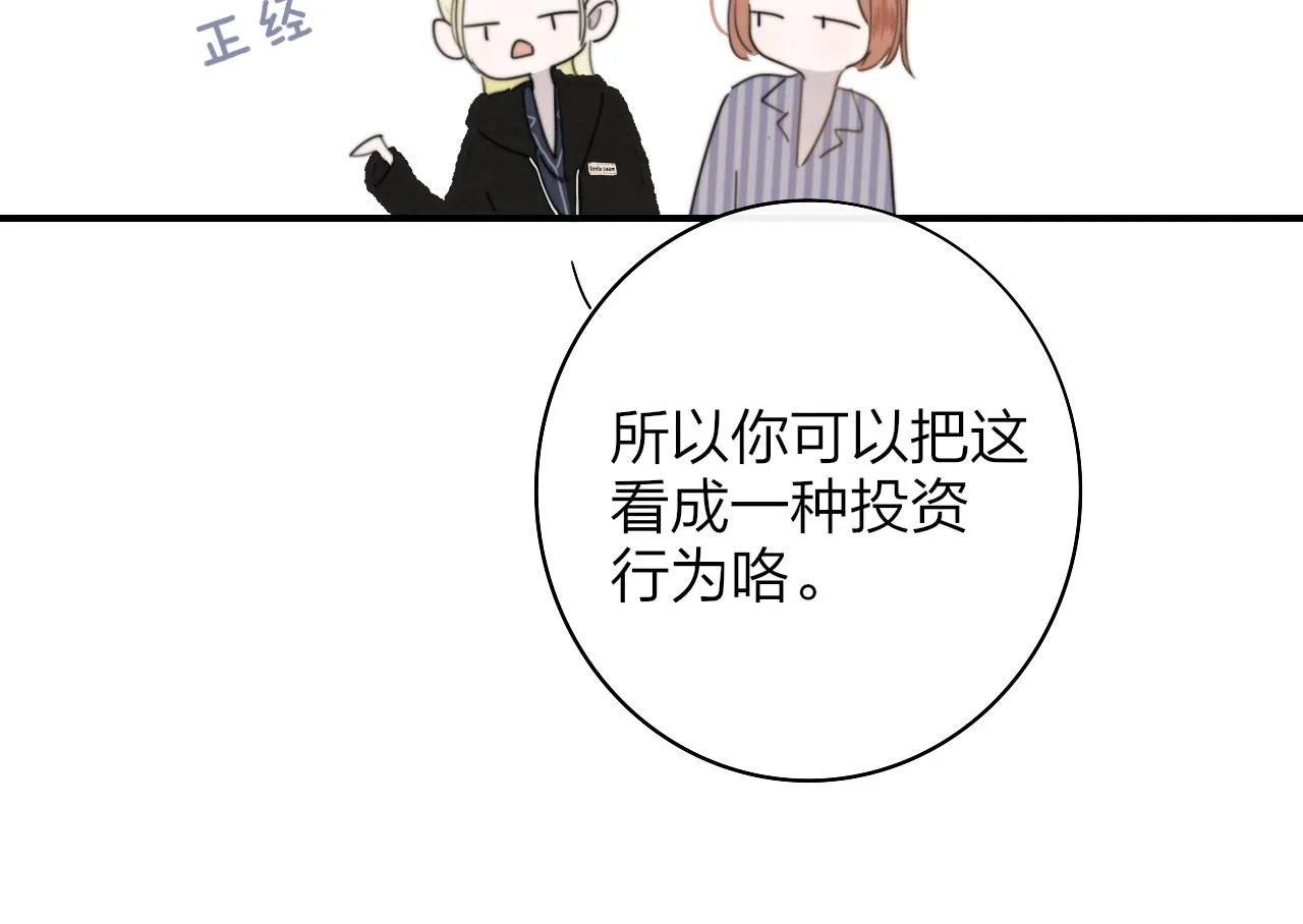 第33话 影响你的人生 第46页