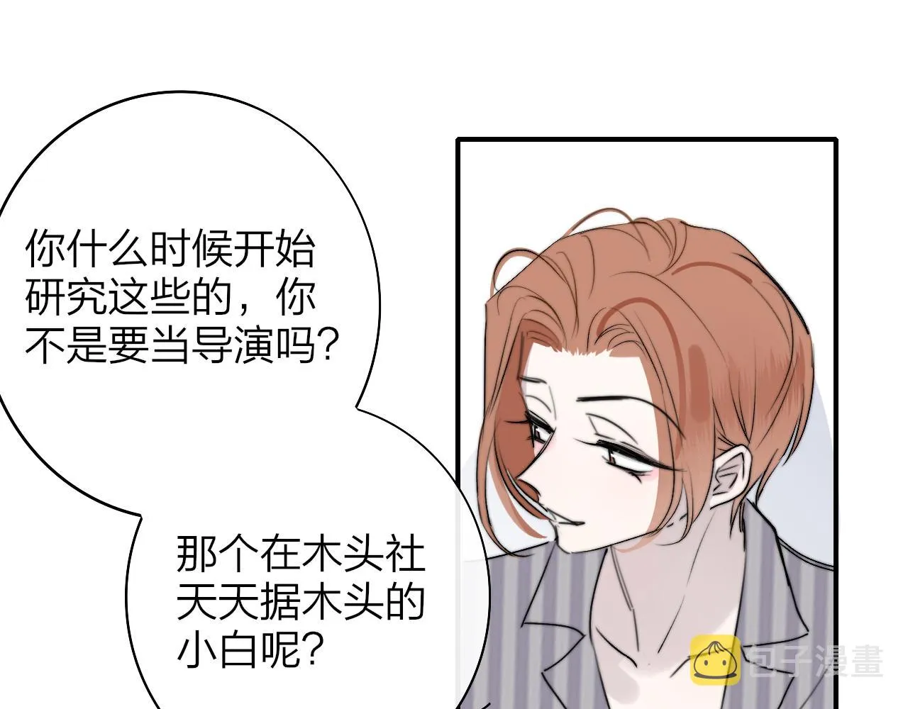 第33话 影响你的人生 第47页