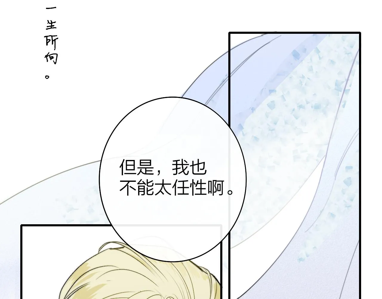 第33话 影响你的人生 第51页
