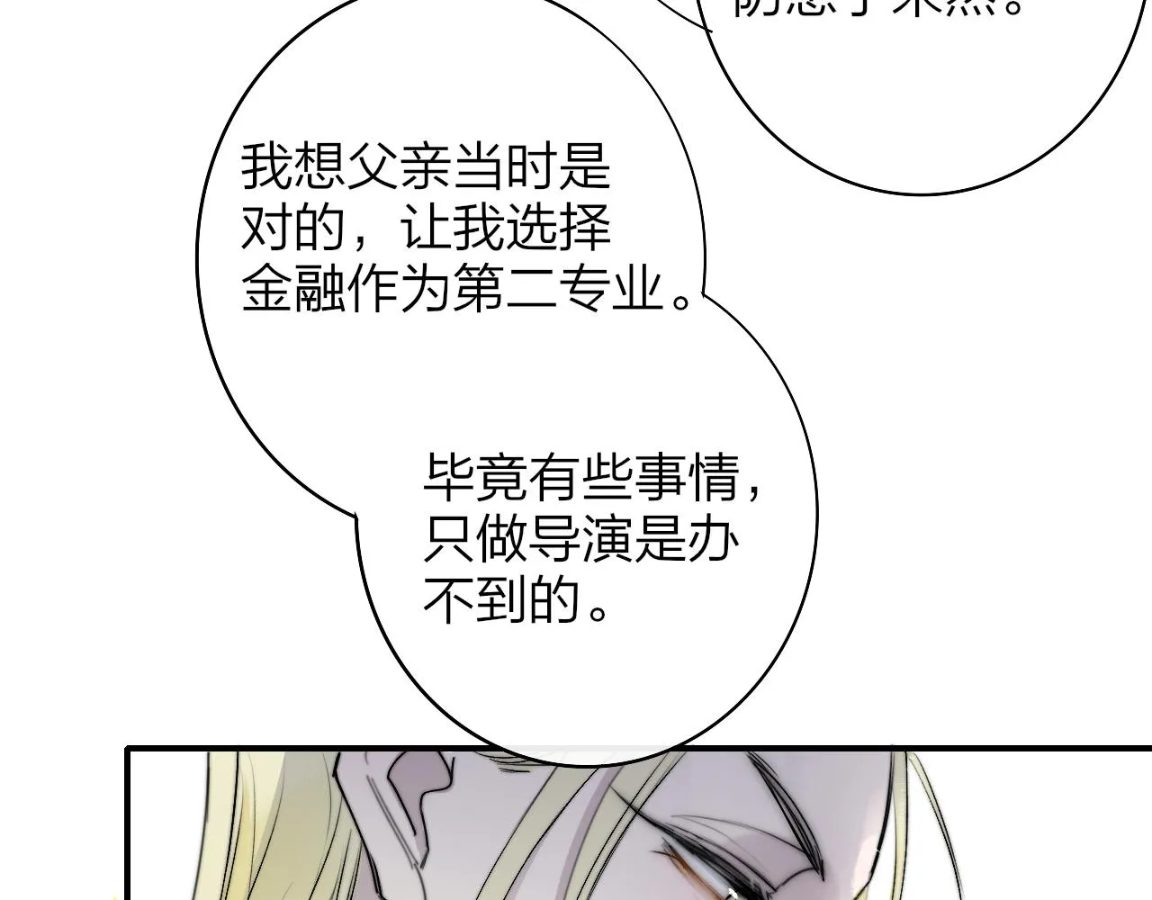 第33话 影响你的人生 第53页