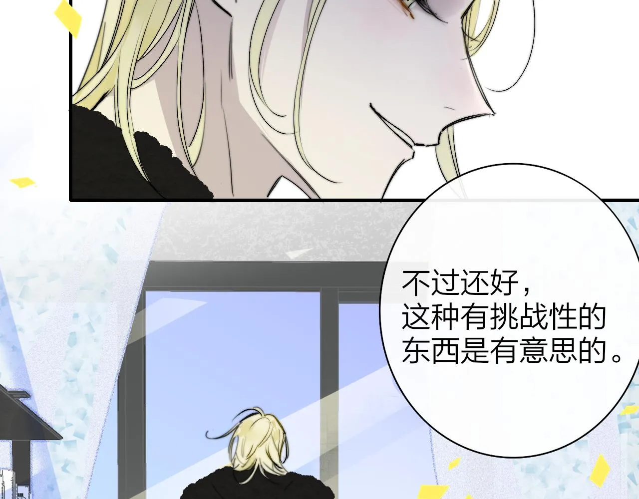 第33话 影响你的人生 第54页