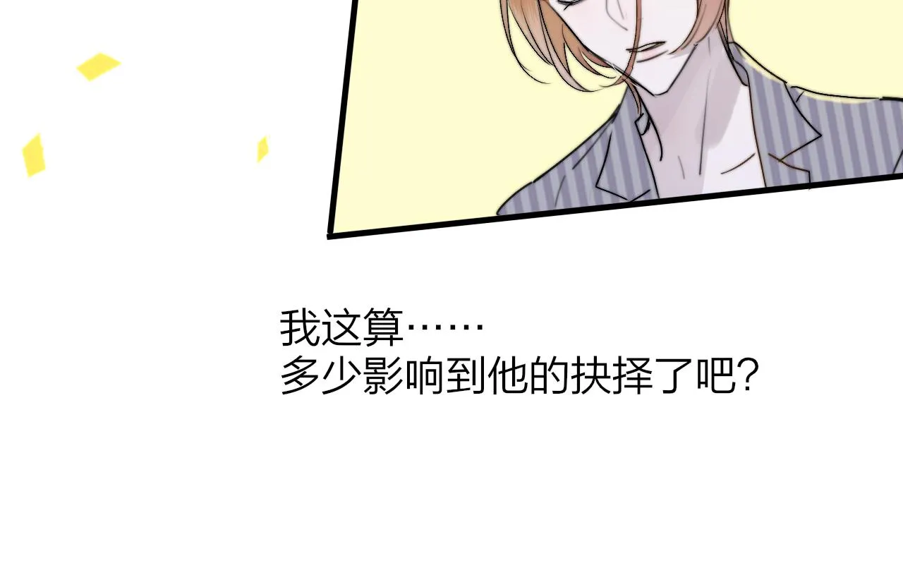 第33话 影响你的人生 第57页