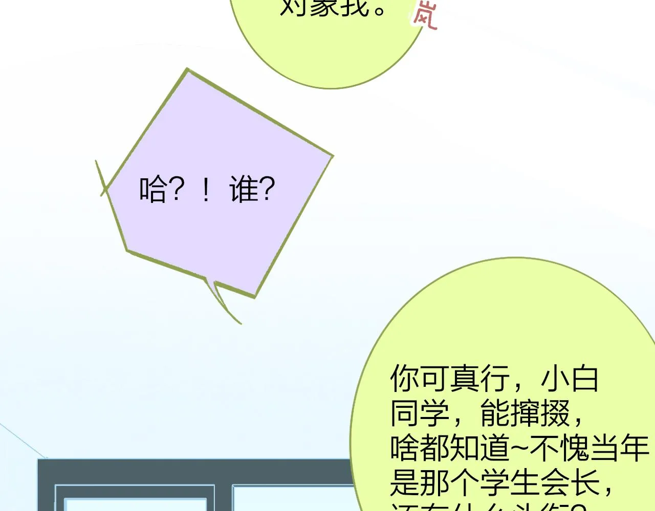 第33话 影响你的人生 第61页