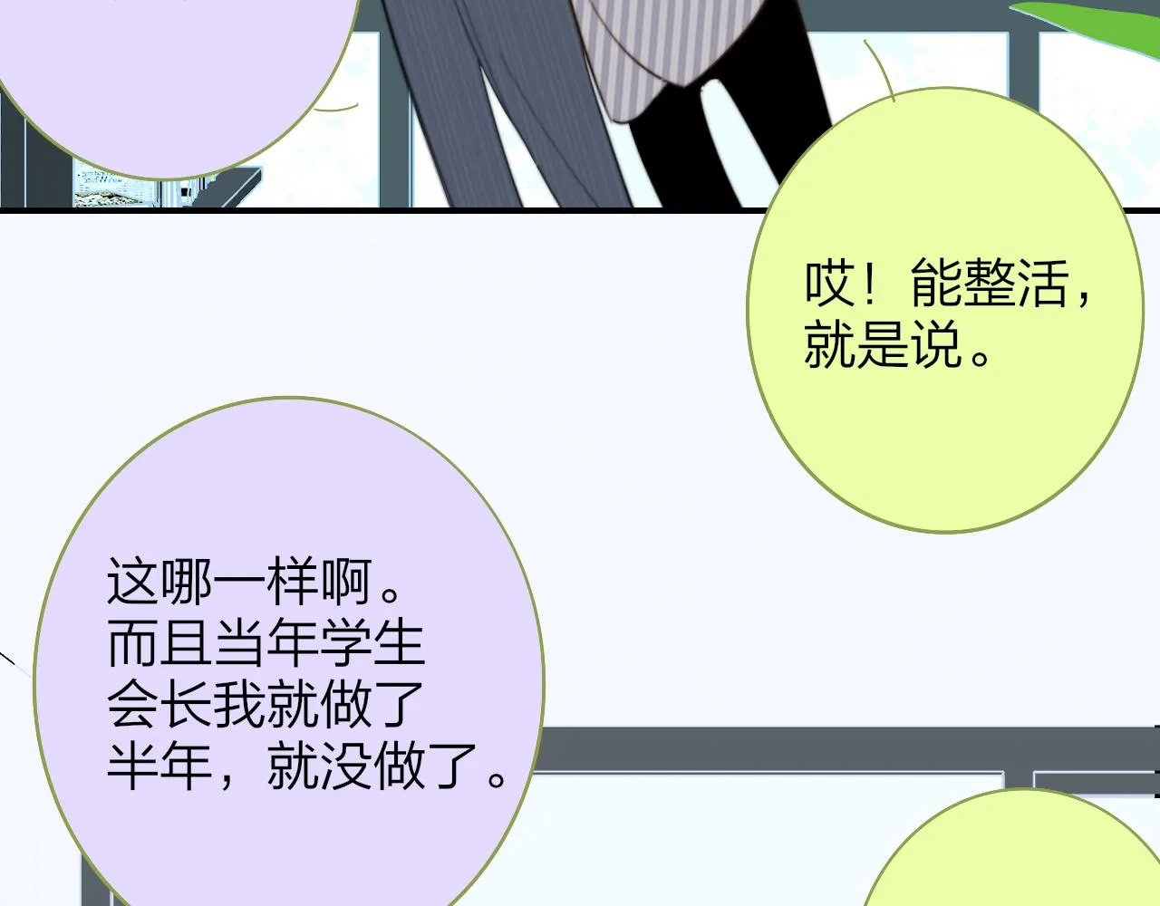 第33话 影响你的人生 第63页