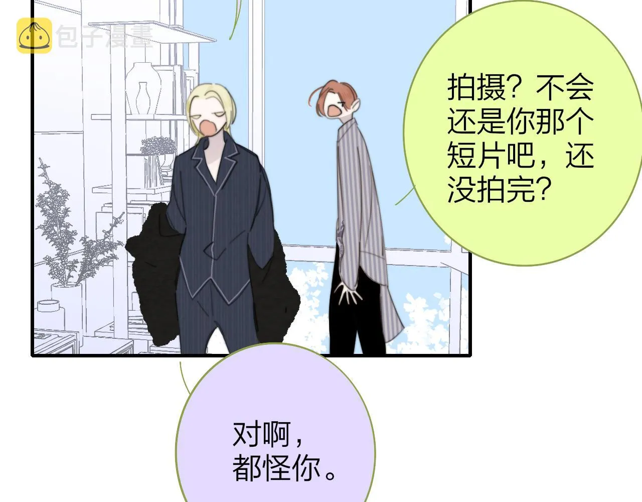 第33话 影响你的人生 第66页