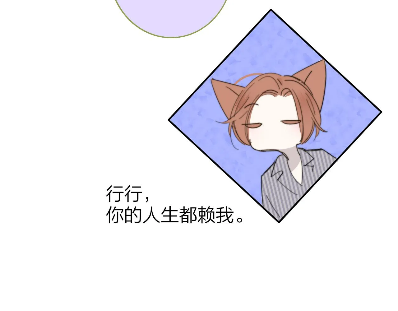 第33话 影响你的人生 第67页