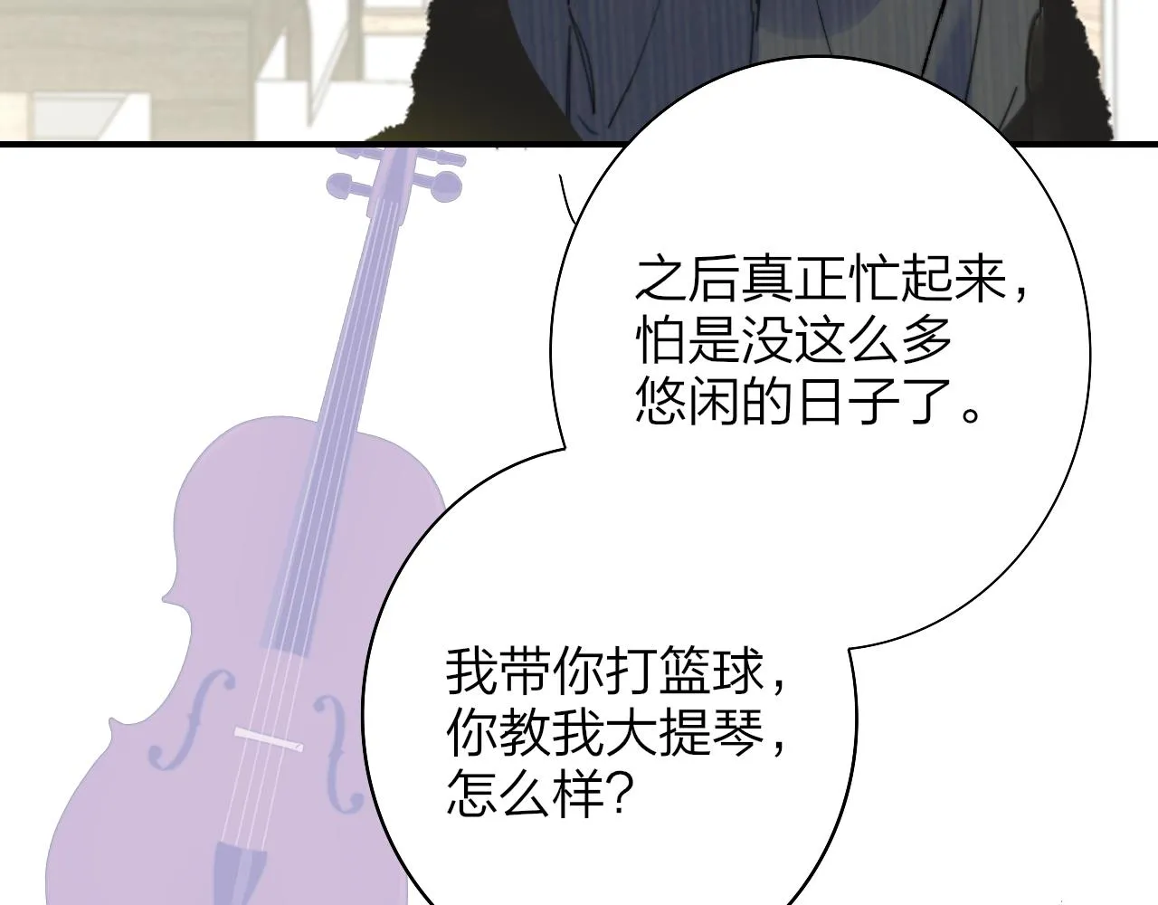 第33话 影响你的人生 第71页
